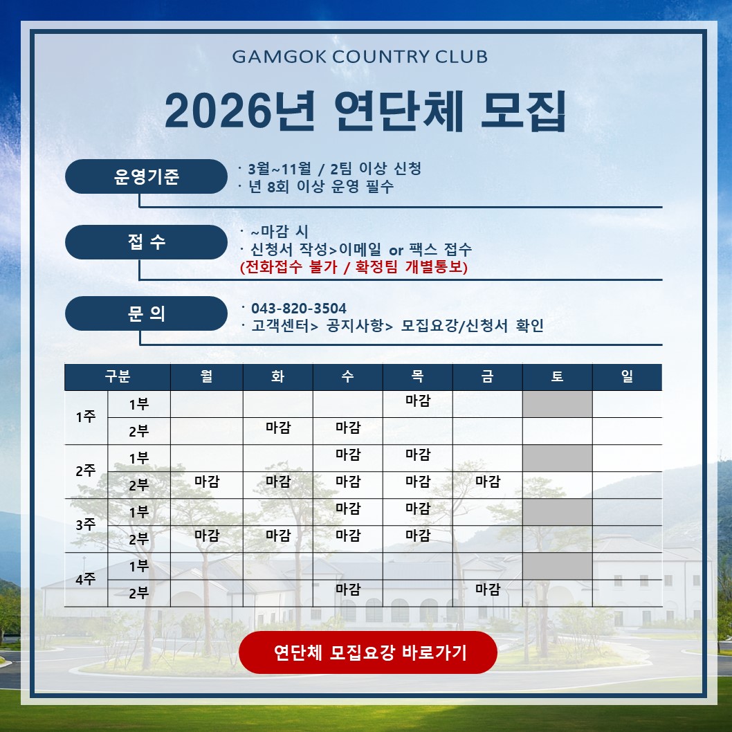 2026 연단체 모집요강